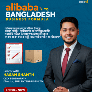 Alibaba to Bangladesh: Business Formula